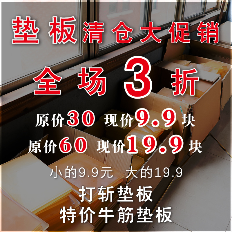 清仓促销聚氨酯pu板 牛筋垫板手工DIY皮革皮具打斩打孔模切弹力板