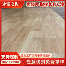 E0级橡胶木实木集成板免漆橱柜专用板指接工艺环保板材实木定制