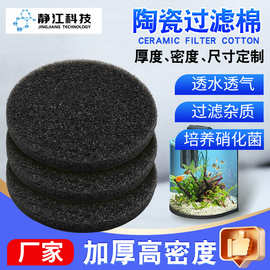 厂家生产陶瓷过滤棉高渗透活性炭过滤海棉工业污水处理陶瓷过滤棉