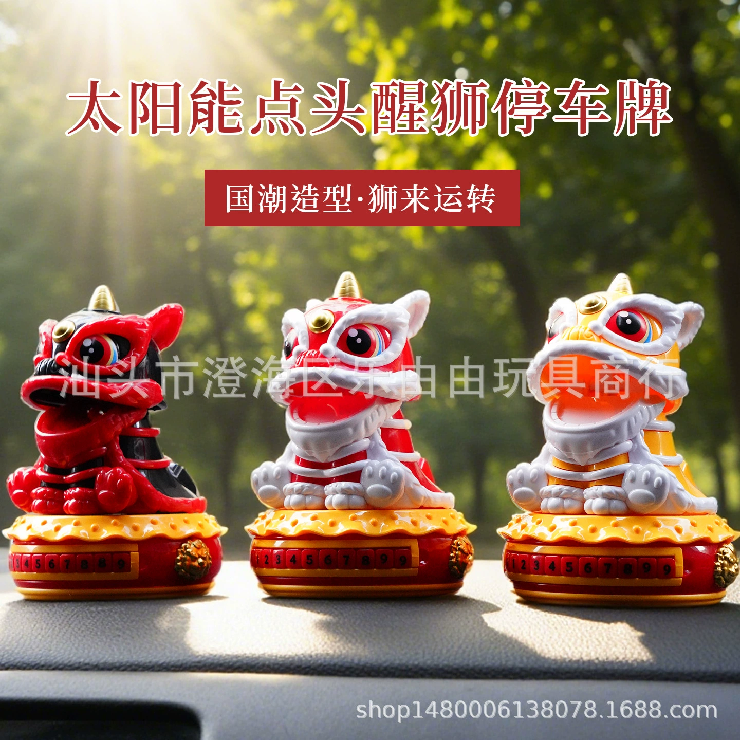 Украшение автомобиля в китайском стиле с танцем льва и движущейся номерной пластиной