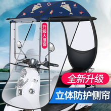 电动电瓶车雨棚蓬新款防晒遮阳伞挡风防晒罩防雨伞加大挡雨代发