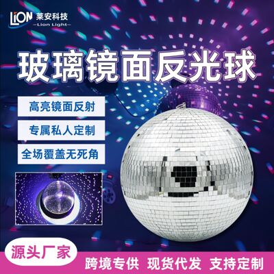 [舞台disco迪斯科球玻璃反射球灯酒吧ktv婚礼氛围镜面反光球镭射球]