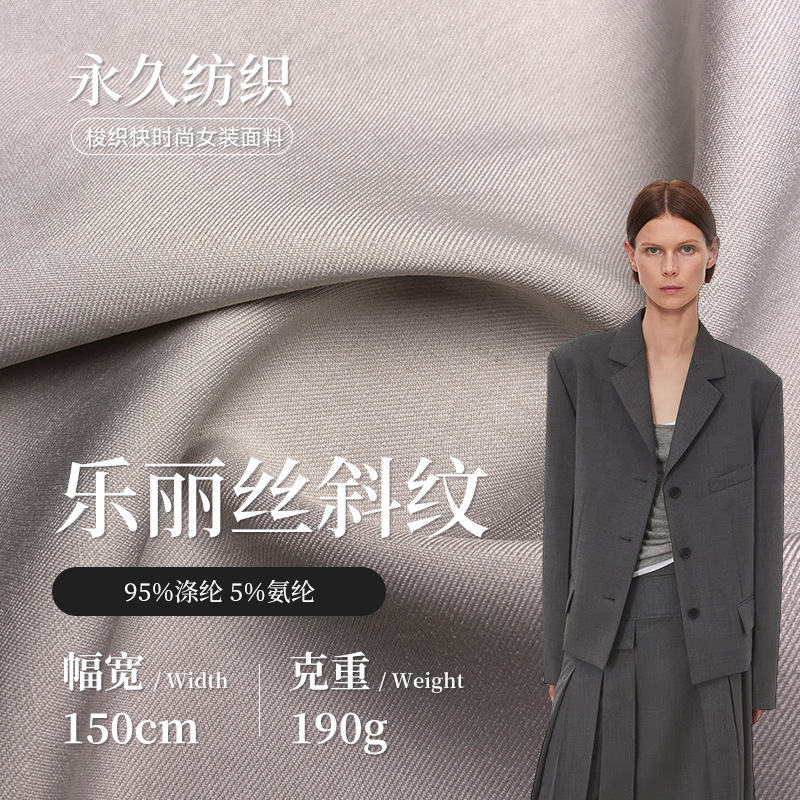 190g Lelis Twill Polyester Spandex Fabric Twill Stretch Woven Fabric Spring and Summer Fashion Trench Coat Suit Pants Fabric 190g Lelis Twill Polyester Spandex Fabric Twill Stretch Woven Fabric Spring and Summer Fashion Trench Coat Suit Pants Fabric
