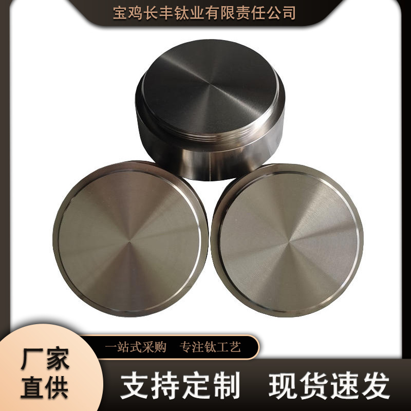 厂家生产加工钛圆靶 钛合金靶材 各种规格大量现货
