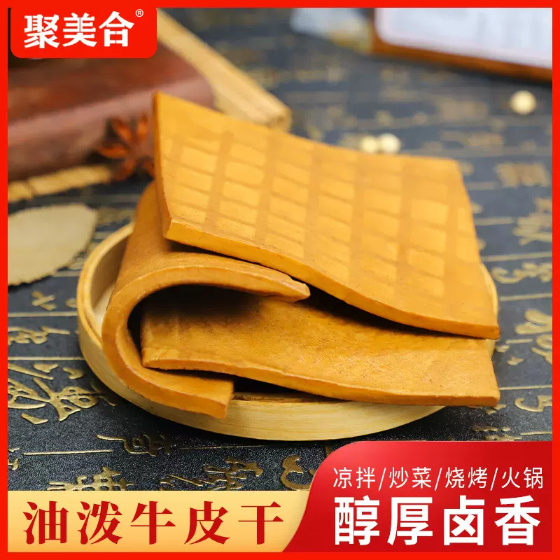 聚美合豆干五香小零食豆皮烧烤食材湘菜食材卤菜熟食薄豆皮商用