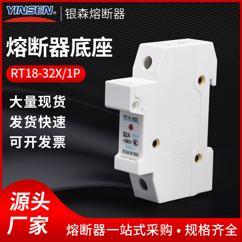 厂家直供RT18-32A熔断器底座树脂壳保险丝座熔断器R015 10*38底座