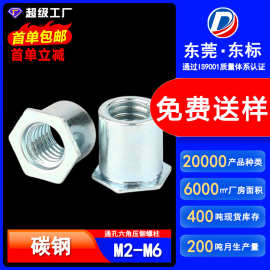 碳钢镀锌压铆螺柱通孔压铆螺母柱SO平头六角螺母柱M2/M3/M4/M5/M6