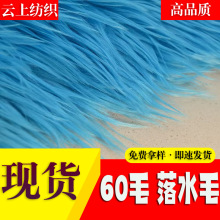 落水毛现货5-6CM滚束滩羊毛 加长洗水兔毛 棉花娃娃头发绒布面料