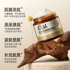 德德維芙玻色因面霜抗皺面霜提拉緊緻淡化細紋膠原蛋白面霜女