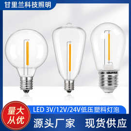 塑料低压灯丝灯泡 3V12V24V装饰LED复古防水太阳能灯串光源小灯泡