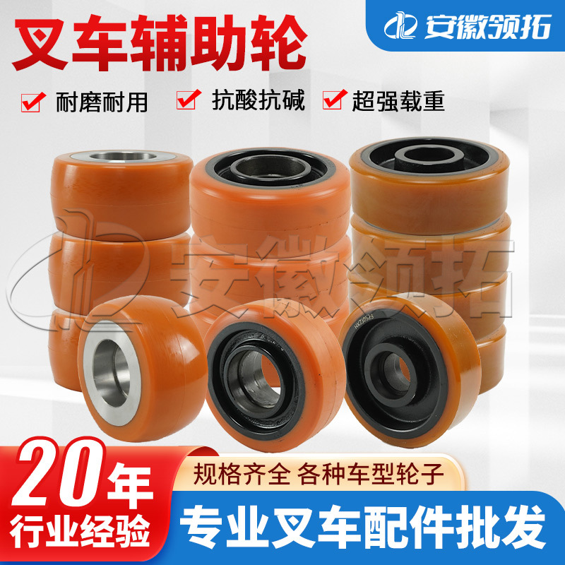 电动叉车搬运车轮子地牛辅助轮平衡轮叉车配件聚氨酯轮附加轮批发