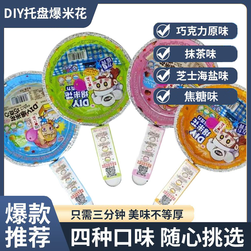 [Small Chai Purchase Special] Lula Bakeware DIY Pan Popcorn Handmade Stall Wholesale Snacks