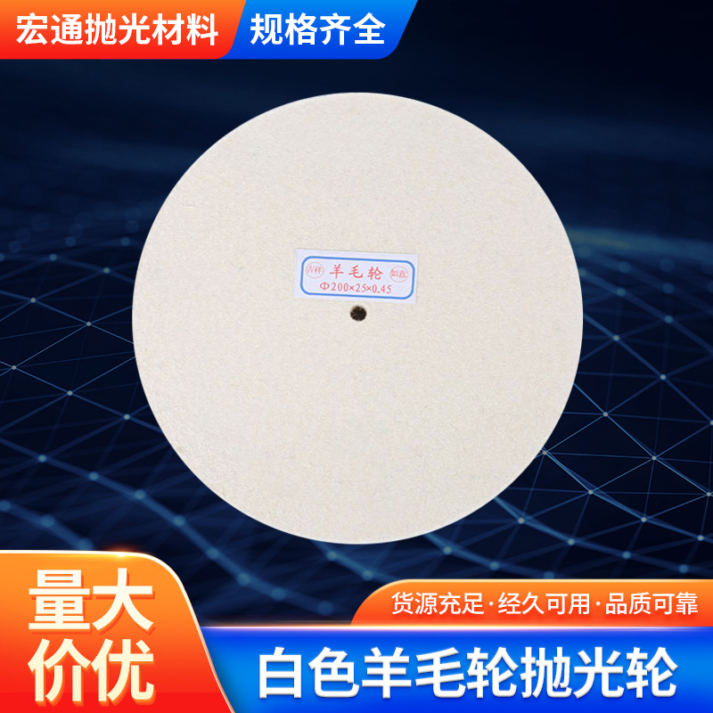 供应白色羊毛轮抛光轮 金属工件抛光轮 不锈钢镜面磨片羊毛抛光轮