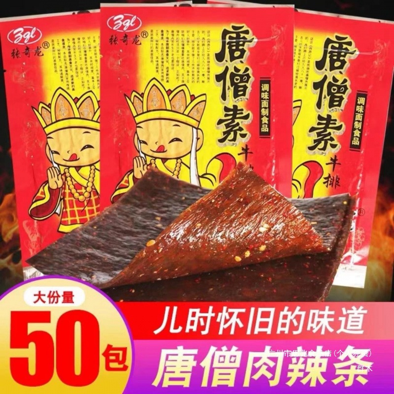5毛辣条 唐僧素牛排唐僧肉辣片8090后怀旧零食辣条食品中国大陆