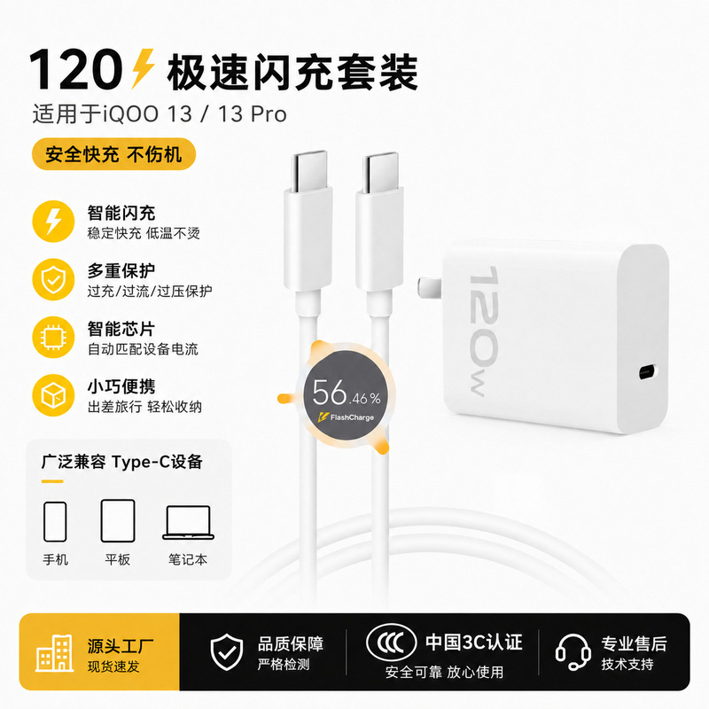 Suitable for iqoo13 charger 120 original set flash charge iqoo13pro charger x100s fast charging head
