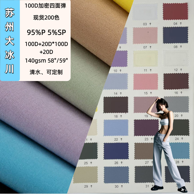 In-Stock 100D Encrypted Four-Way Stretch Polyester Fabric 140g 200 Colors Pants Beach Pants Hanfu Lining Fabric