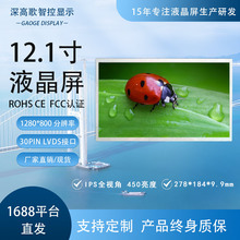 12.1寸液晶屏 天马TM121JDGP301280*800 30PIN LVDSIPS全视角原装