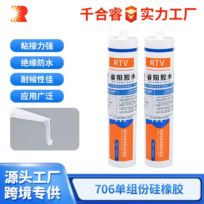 706硅橡胶半透明防水密封胶单份组电子元件胶快干防水粘接密封胶