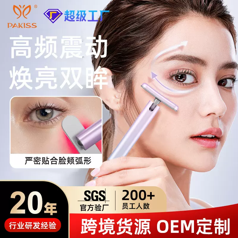 跨境爆款眼部导入仪EMS微电流按摩仪淡化细纹美容仪小熨斗美眼仪