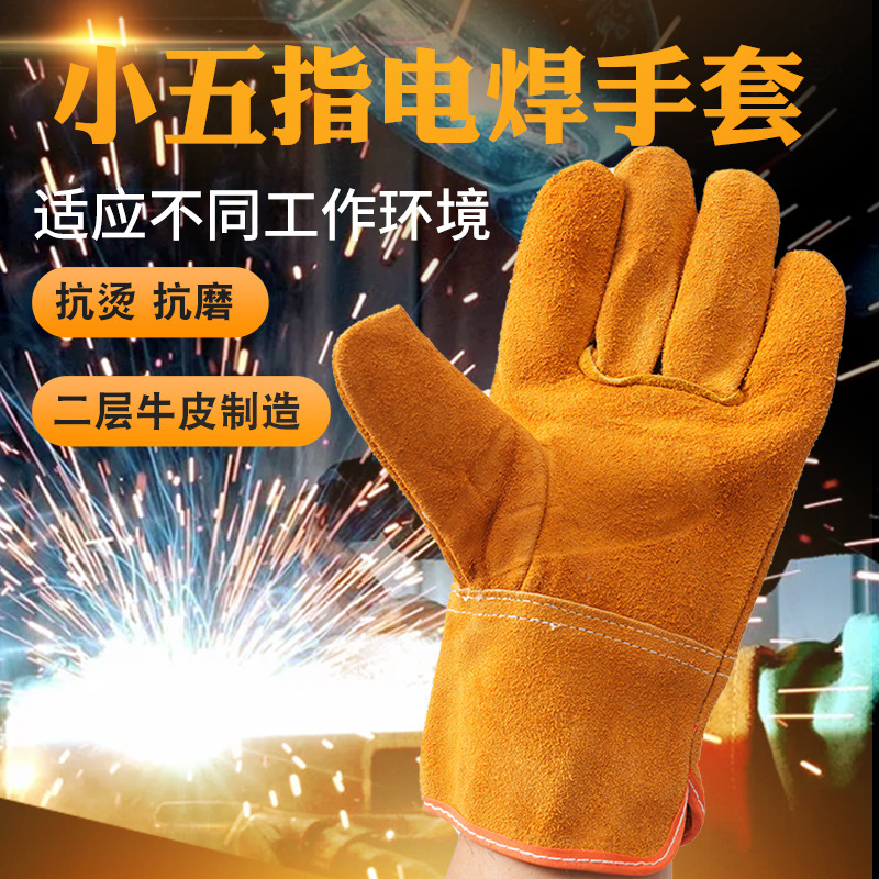二层牛皮小五指电焊手套 加厚劳保防护工地五金机械焊工手套批发