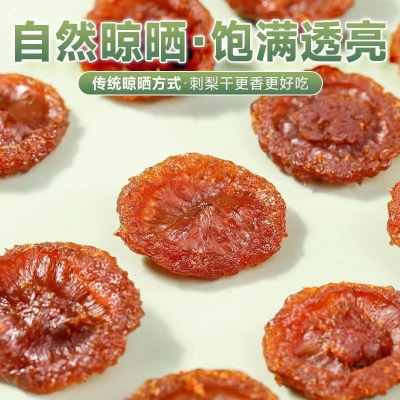 贵州特产刺梨干刺梨果脯果干休闲小吃零食新鲜蜜饯泡水小包装100g|undefined