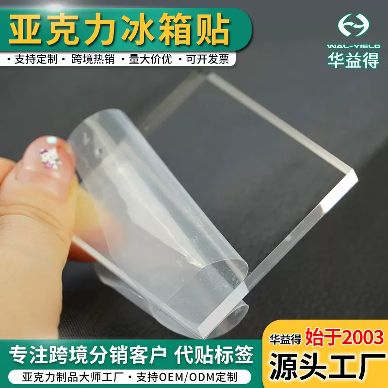 亚克力冰箱贴DIY材料包透明方形圆形亚克力板正方形贴片现货批发