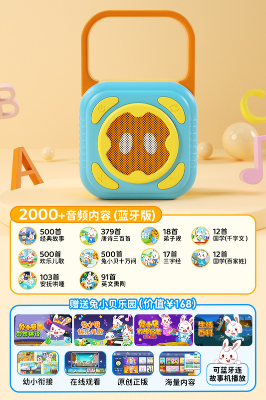 Rabbit Xiaobei 子供の歌を聴くストーリーテリングマシン音楽プレーヤー 0 から 3 歳の幼児ラジオ早期教育マシン|undefined