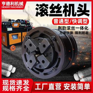 Rebar Straight Thread Rolling Machine Accessories, Machine Head Assembly, Thread Machine Head, Quick-Adjust Machine Head Assembly, Forged High-Quality Machine