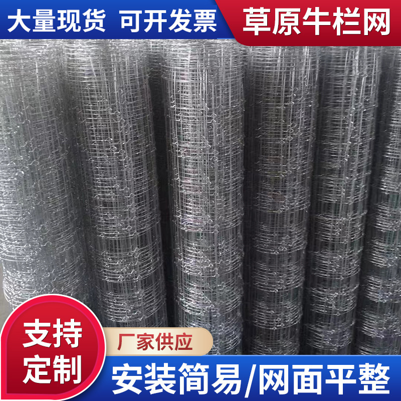 热镀锌钢丝围挡围栏网 农场养殖圈地护栏网防护网编织草原牛栏网