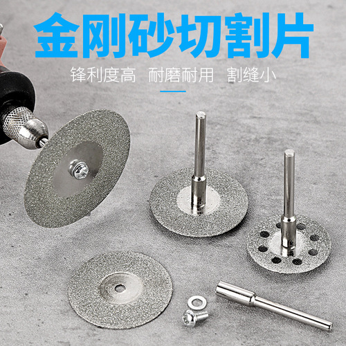 Drill, diamond abrasive cutting disc, electric grinding small slice saw blade, grout cleaning, glass, jade, grinding wheel, grinding sheet