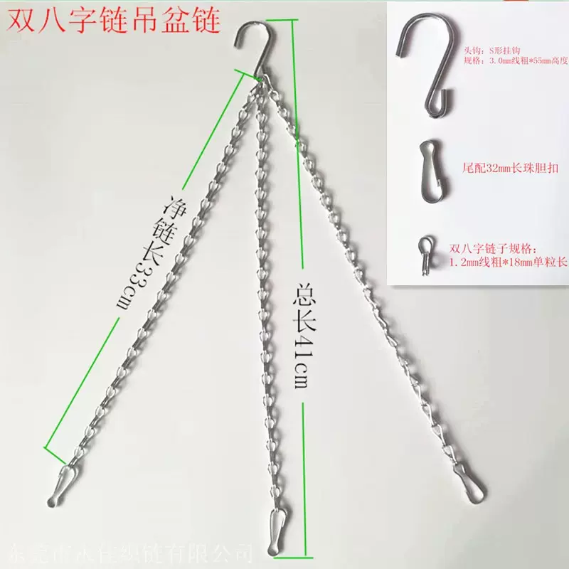 厂家专业生产双钩链花盆吊链双八字链三条一组花蓝吊链