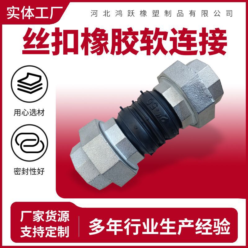 风机盘管柔性接头油任丝扣橡胶软连接头补偿器不锈钢水管活接头