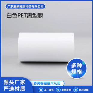Source Factory 25~100Um White Pet Silicone Oil Release Film for Die-Cutting and Coating with Micro-Convex Release Film Manufacturer