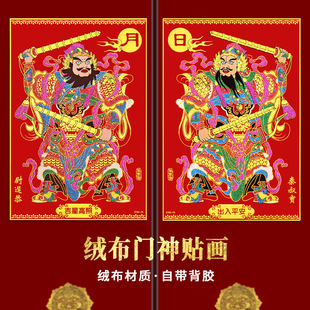 Full adhesive Door God door sticker New Year painting 2024 door god Wei Chi Gong Qin Shubao town house flannel independent decoration factory wholesale