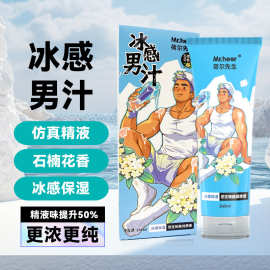 荷尔先生全系列真味男汁高度仿真气味石楠花润滑液成人情趣用品