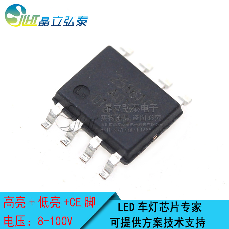 LN2586SFC 2586AC 带CE使能脚 降压恒流LED汽车大灯/车灯驱动IC