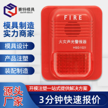 厂家研发设计注塑模具 开模定制报警器模具 订造家用配件外壳模具