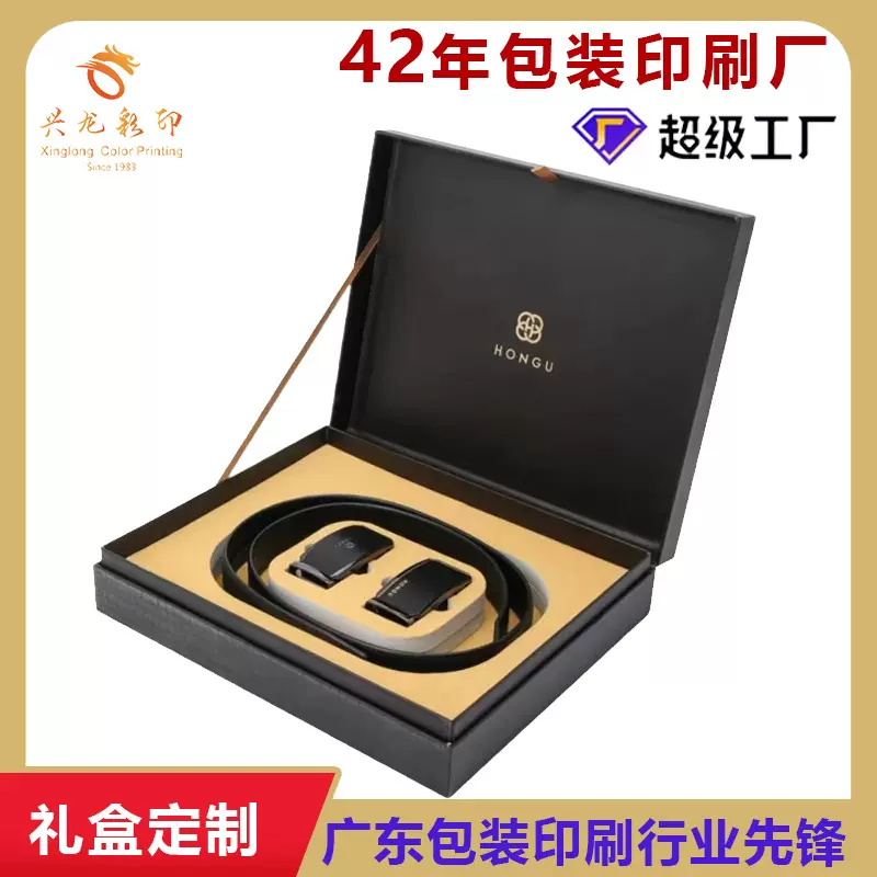 钱包翻盖盒定制批发皮带包装盒翻盖盒礼品盒纸盒子高档订做书型盒