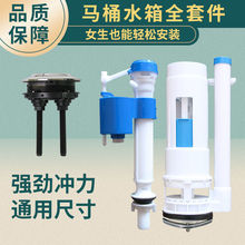 马桶通用水箱配件抽水老式马桶进水阀排水阀坐便器上水器出水整套