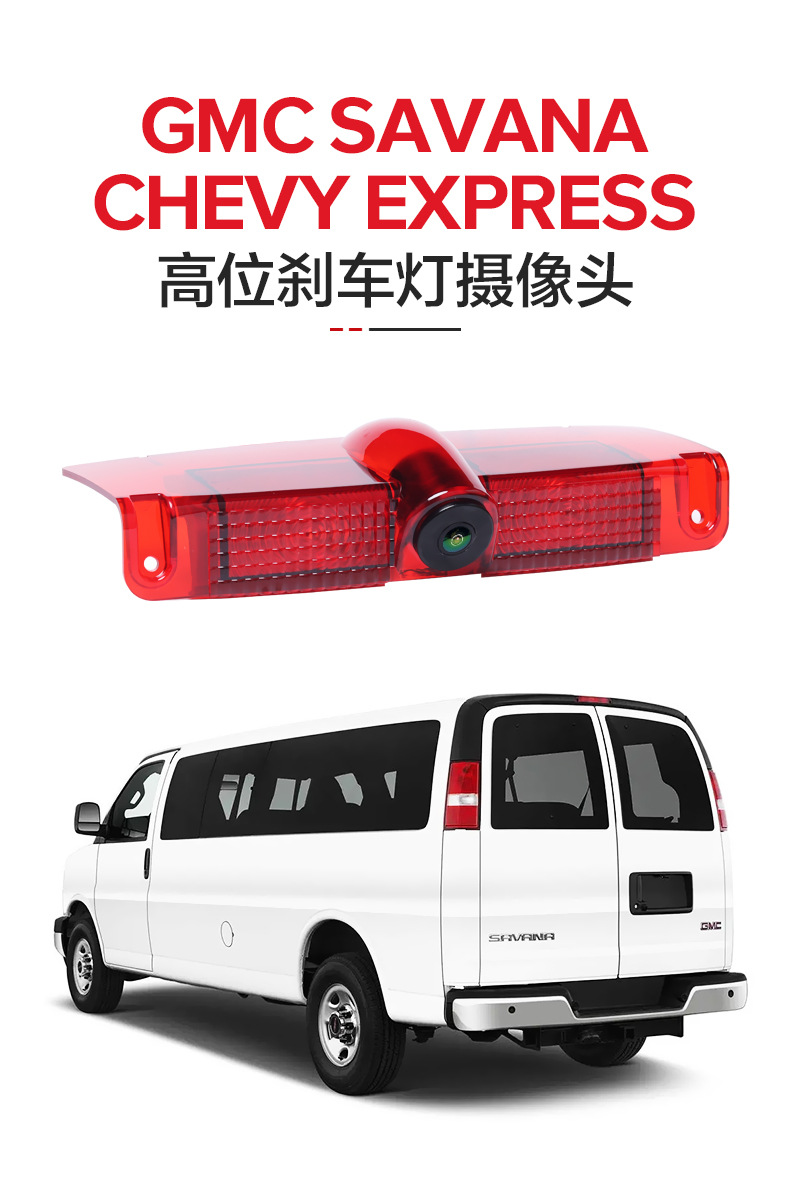 Suitable for Chevrolet Gmc Sanvana High-Mounted Brake Light Camera Night Vision Vehicle-Specific Wide-Angle Camera