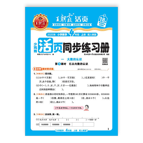 書籍卸売 2025 秋王朝霞ルーズリーフ同期問題集小学校 1-6 年生中国語、数学、英語|undefined