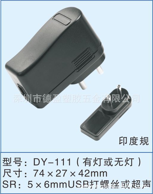 工厂供应111印度规电源外壳 侧插式适配器外壳 路由器充电器外壳