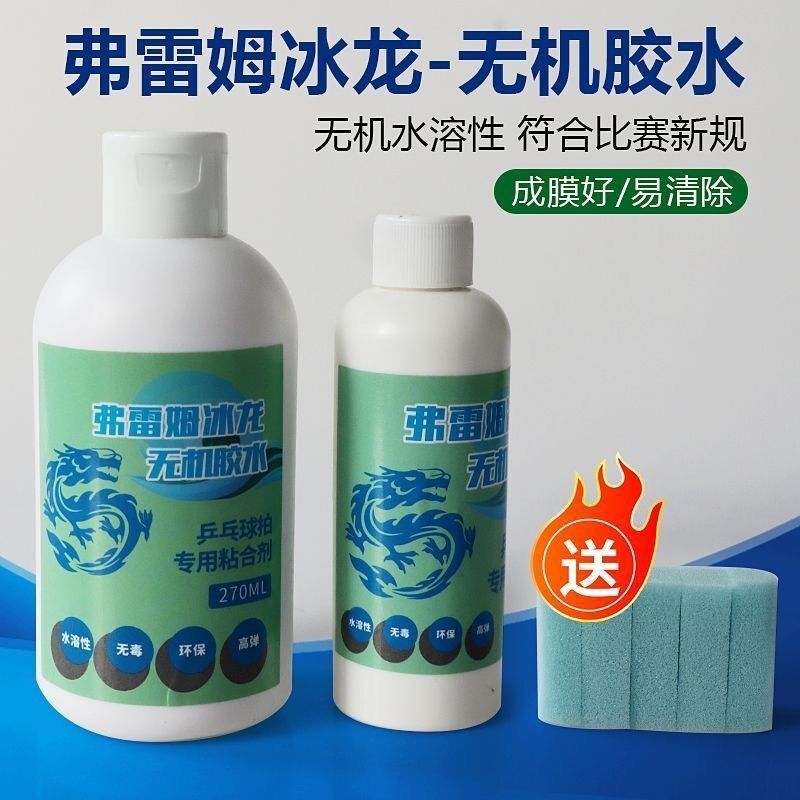 Frem Ice Dragon FLM Table Tennis Inorganic Water-Soluble Adhesive Special Film-Forming Agent