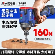 人民電器無刷沖擊起子機家用電動螺絲刀充電式電起子螺絲批手電鑽