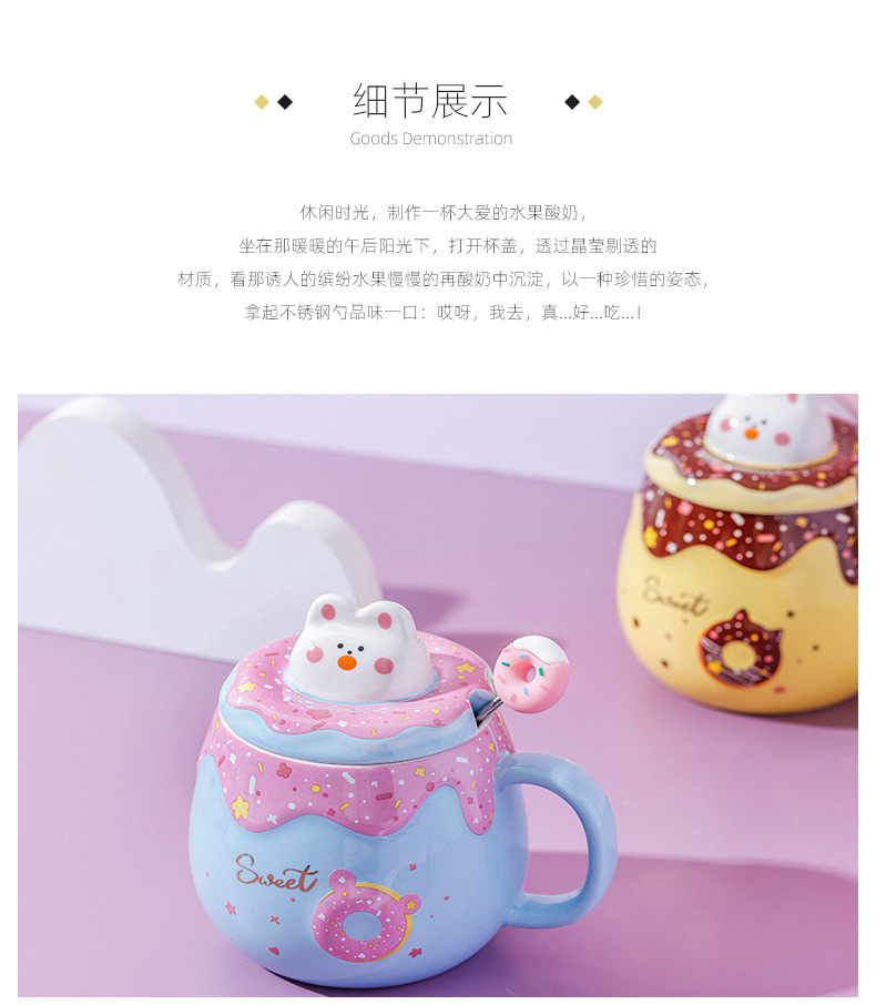跨境卡通甜甜圈马克杯 创意个性萌萌兔闺蜜情侣陶瓷杯带盖勺批发详情6