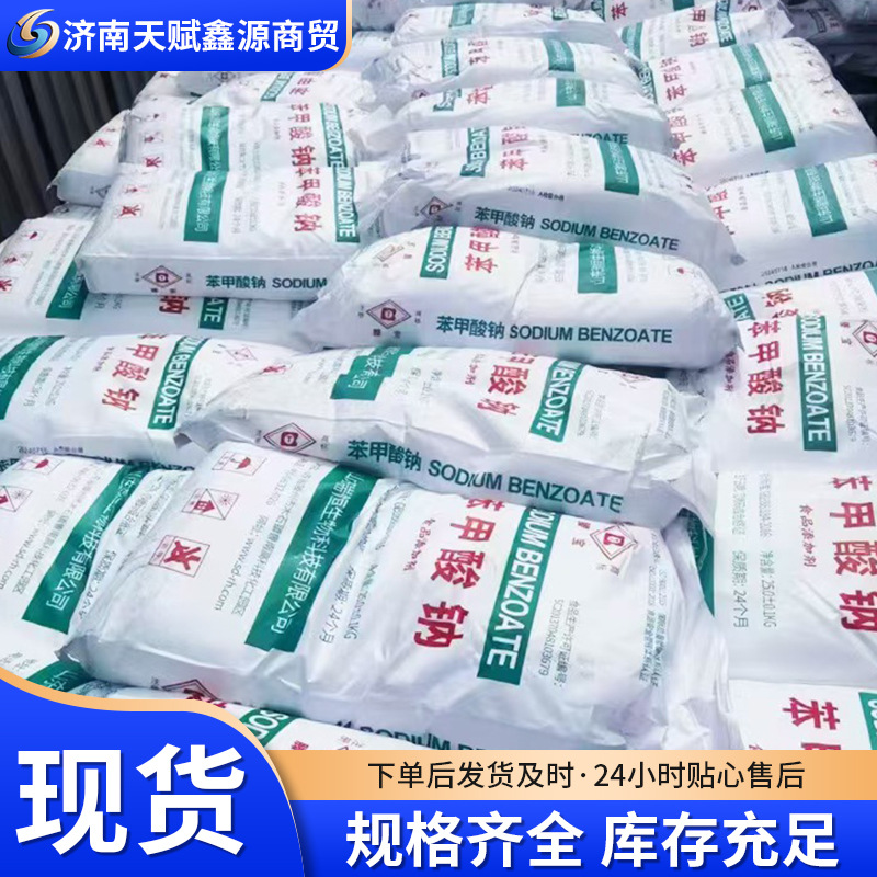 工业级苯甲酸钠现货供应  食品防腐剂杀菌剂含量99%苯甲酸钠