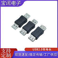 usb转接头2.0usb双母头usb数据头鼠标传输母对母数据线USB扩展