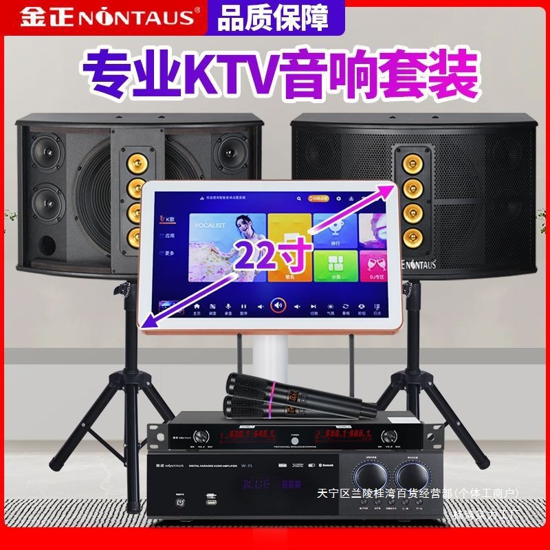 Jinzheng Professional Home Ktv Audio Set Karaoke Karaoke Machine Home Speaker Ktv High Power Full Set Other
