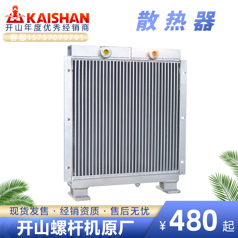 开山牌螺杆空压机散热器工业级气泵螺杆机风冷铝制冷却器现货|ru