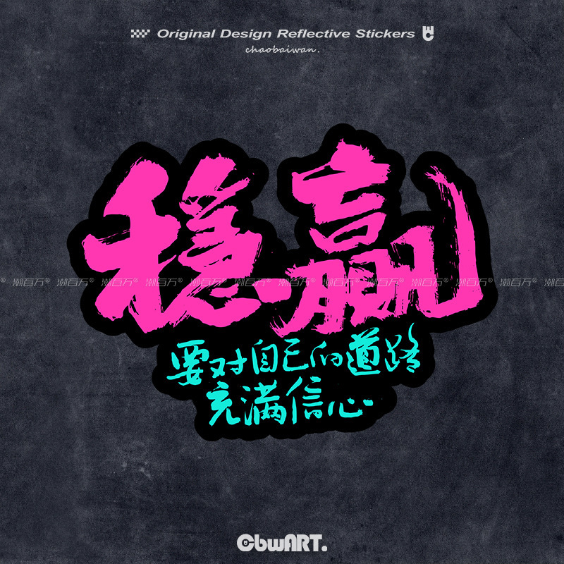 Chinese Style Text Car Stickers Creative Calligraphy Car Scratch Stickers Cover Motorcycle Electric Vehicle Modification Creative Stickers